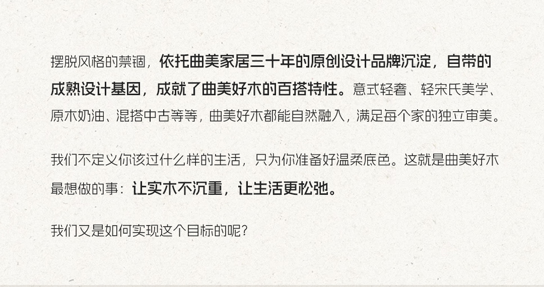 「曲美好木」新品牌上線！