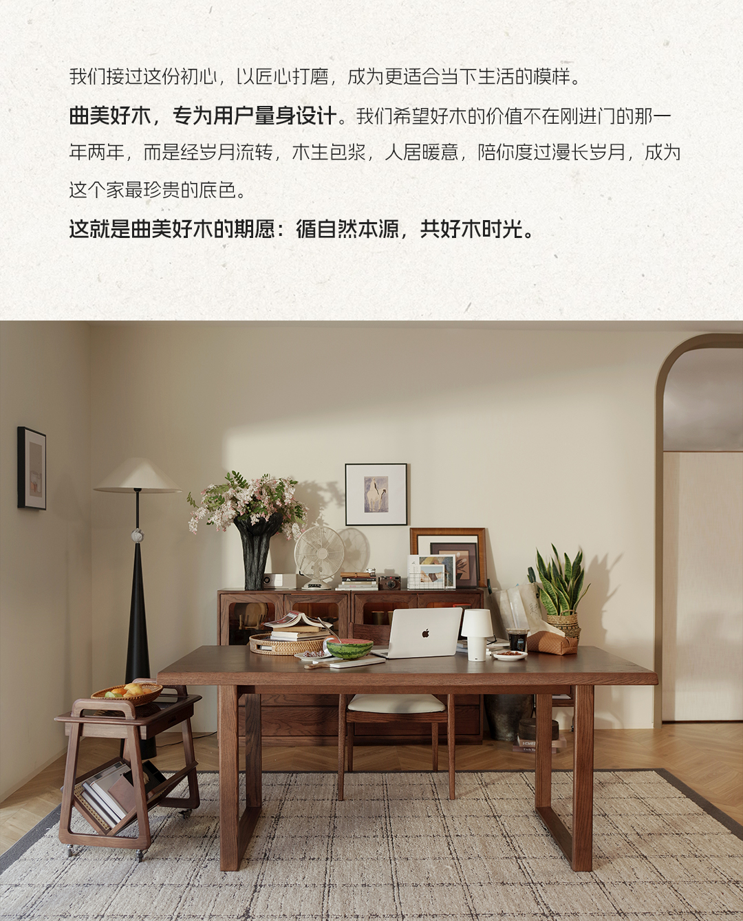 「曲美好木」新品牌上線！